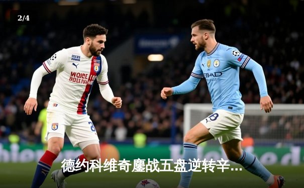 德约科维奇鏖战五盘逆转辛纳 第七次加冕温网冠军创历史 - 2